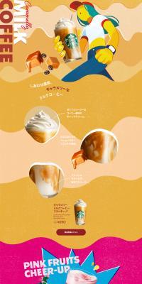 Caramelly Milk Coffee Frappuccino LP design (Water and Soft Drinks / Multi-color type / Stylish type) PC version