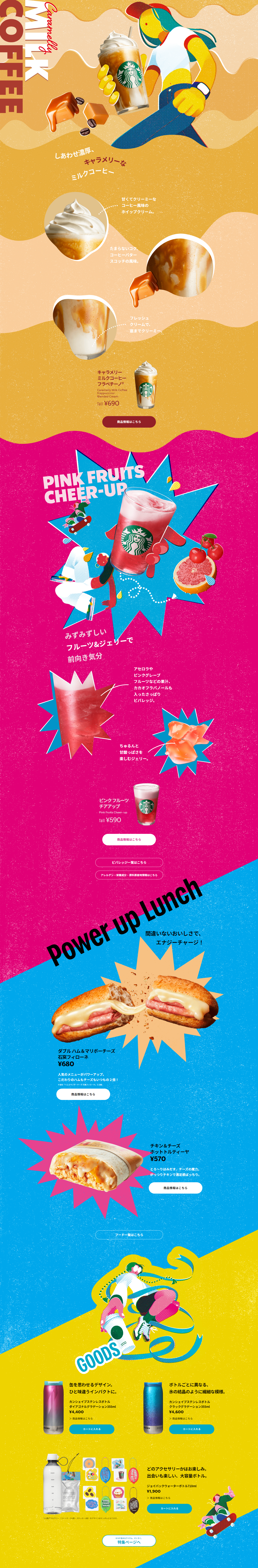 Caramelly Milk Coffee Frappuccino LP design (Water and Soft Drinks / Multi-color type / Stylish type) PC version
