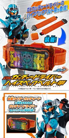 仮面ライダーガッチャード DX ガッチャードライバーハイスペックベルト帯のLPデザイン（玩具・ホビー・フィギュア／オレンジ系／かっこいい系）スマホ版