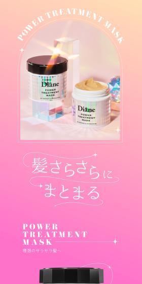 POWER TREATMENT MASKのLPデザイン（スキンケア・ボディケア・ヘアケア／ピンク系／かわいい系）PC版