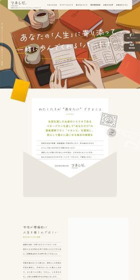 Manerepi LP design (Businesses, companies, stores / Green tones / Refreshing type) PC version