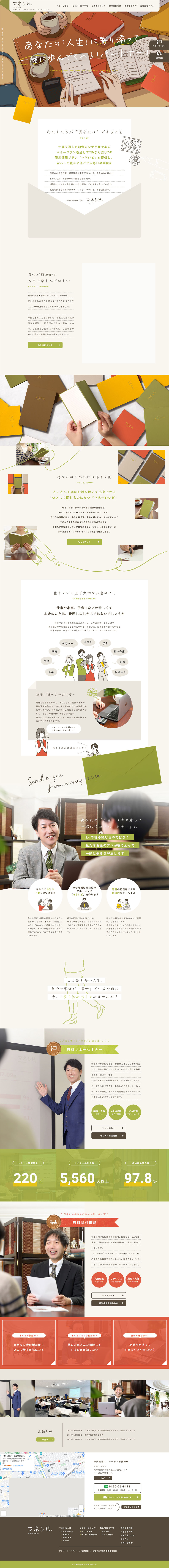 マネレピのLPデザイン（企業・会社・お店／グリーン系／爽やか系）PC版