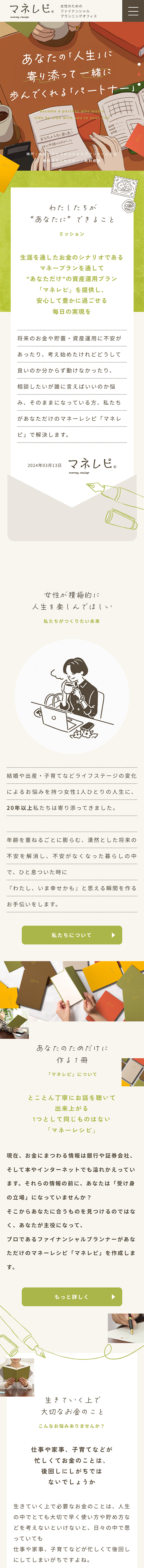 マネレピのLPデザイン（企業・会社・お店／グリーン系／爽やか系）スマホ版