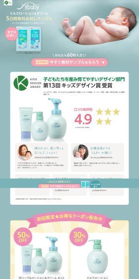 Philbaby trial product LP design (Skincare, Bodycare, Haircare / Shades of blue / Refined style) PC version
