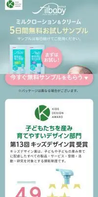 フィルベビー試供品のLPデザイン（スキンケア・ボディケア・ヘアケア／ブルー系／キレイ系）スマホ版