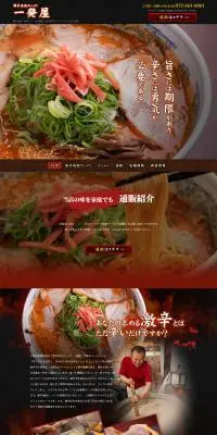 博多長浜ラーメン 一発屋のLPデザイン（企業・会社・お店／ブラック系／和風系）PC版