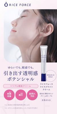 ライスフォース ライスブライトクリームのLPデザイン（スキンケア・ボディケア・ヘアケア／パープル系／シンプル系）スマホ版