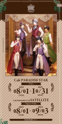 Cafe PARADISE STAR Season1のLPデザイン（イベント・キャンペーン・体験／ブラウン系／マンガ・イラスト系）スマホ版
