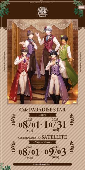 Cafe PARADISE STAR Season1のLPデザイン（イベント・キャンペーン・体験／ブラウン系／マンガ・イラスト系）スマホ版