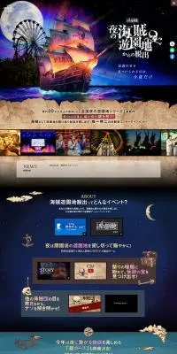 夜の海賊遊園地からの脱出のLPデザイン（企業・会社・お店／ベージュ系／かっこいい系）PC版