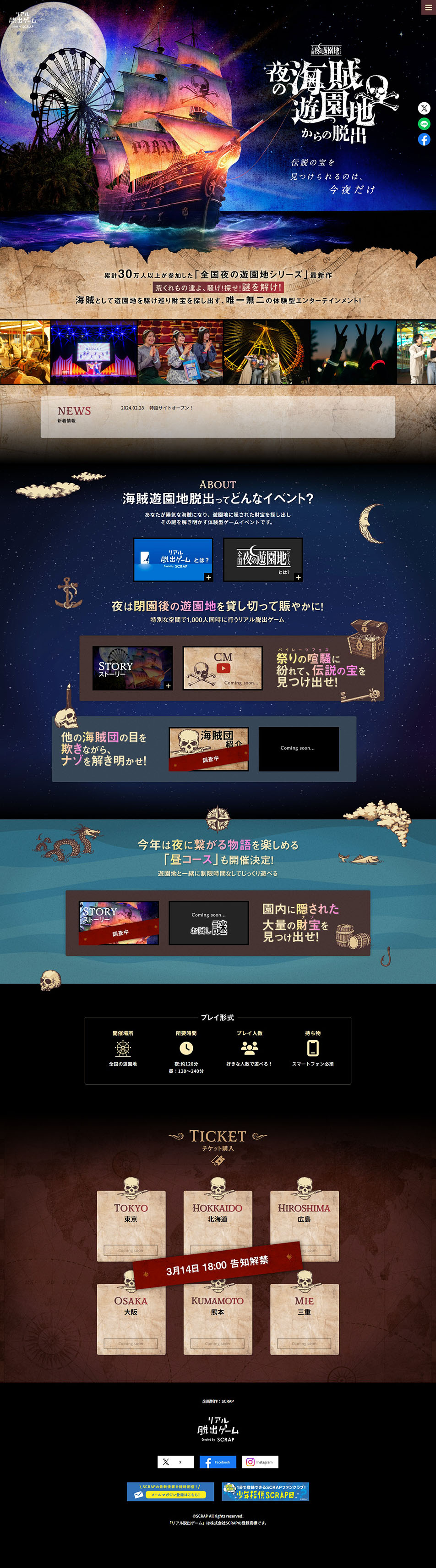 夜の海賊遊園地からの脱出のLPデザイン（企業・会社・お店／ベージュ系／かっこいい系）PC版