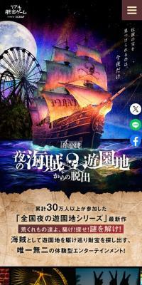 夜の海賊遊園地からの脱出のLPデザイン（企業・会社・お店／ベージュ系／かっこいい系）スマホ版