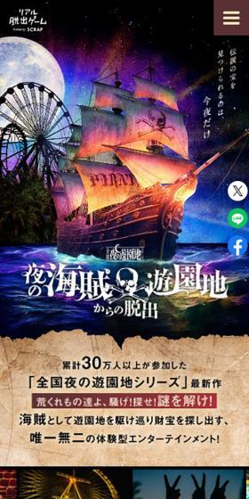夜の海賊遊園地からの脱出のLPデザイン（企業・会社・お店／ベージュ系／かっこいい系）スマホ版