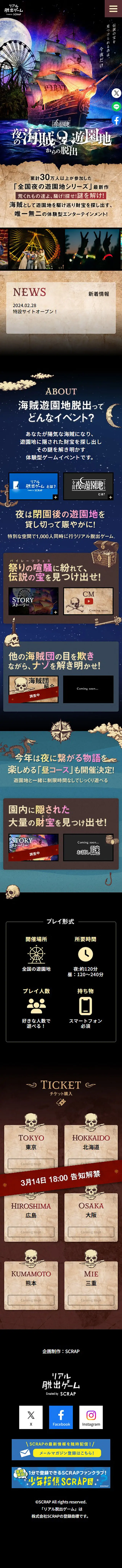 夜の海賊遊園地からの脱出のLPデザイン（企業・会社・お店／ベージュ系／かっこいい系）スマホ版