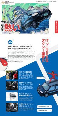 Osaka Prefecture Taxi Driver Job Placement Support Site LP design (recruitment / White-based / Lively type) PC version