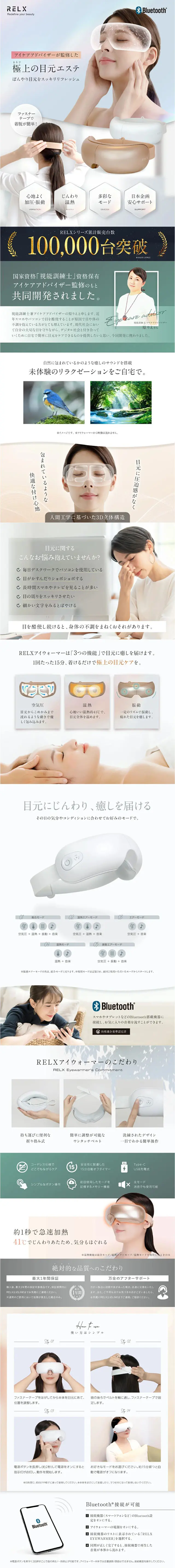 RELX アイウォーマーのLPデザイン（美容・健康機器／ホワイト系／健康・癒し系）スマホ版