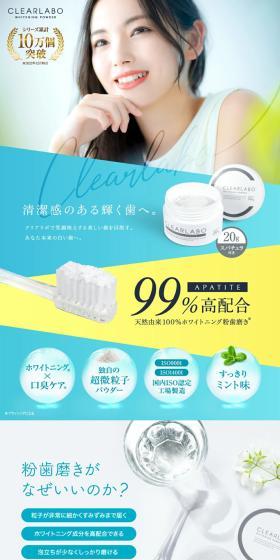 Whitening Powder Toothpaste LP design (Skincare, Bodycare, Haircare / White-based / Clean-cut) PC version