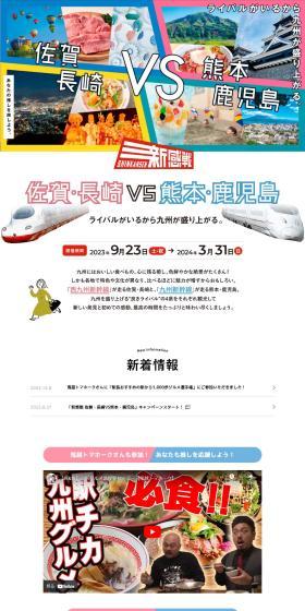 Saga, Nagasaki VS Kumamoto, Kagoshima LP design (Domestic and international travel / Multi-color type / Cute style) PC version