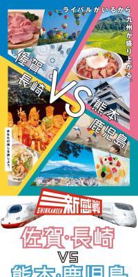 佐賀・長崎VS熊本・鹿児島のLPデザイン（国内旅行・海外旅行／カラフル系／かわいい系）スマホ版
