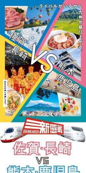 佐賀・長崎VS熊本・鹿児島のLPデザイン（国内旅行・海外旅行／カラフル系／かわいい系）スマホ版
