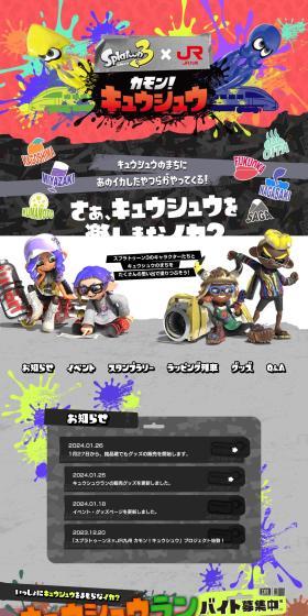 スプラトゥーン3×JR九州のLPデザイン（国内旅行・海外旅行／カラフル系／かっこいい系）PC版