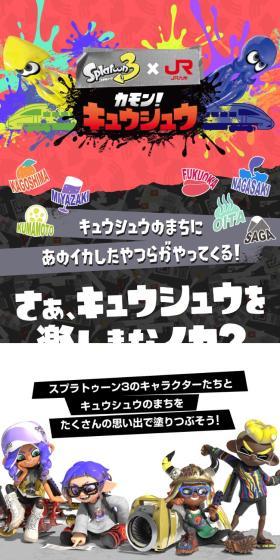 スプラトゥーン3×JR九州のLPデザイン（国内旅行・海外旅行／カラフル系／かっこいい系）スマホ版