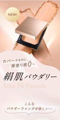 シルキーフィットファンデのLPデザイン（コスメ・化粧品・コンタクトレンズ／ベージュ系／キレイ系）スマホ版