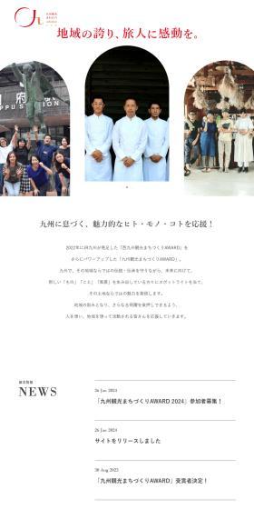 Kyushu Kanko Machizukuri AWARD LP design (Domestic and international travel / White-based / Simple) PC version