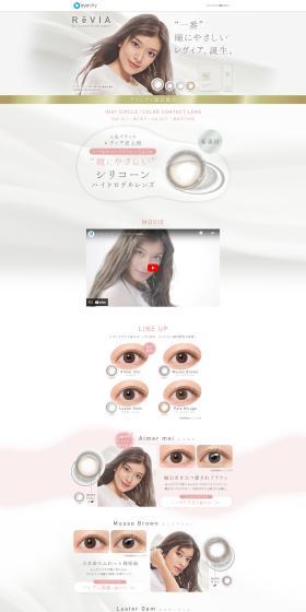 ReVIAのLPデザイン（コスメ・化粧品・コンタクトレンズ／ホワイト系／アート・芸術系）PC版