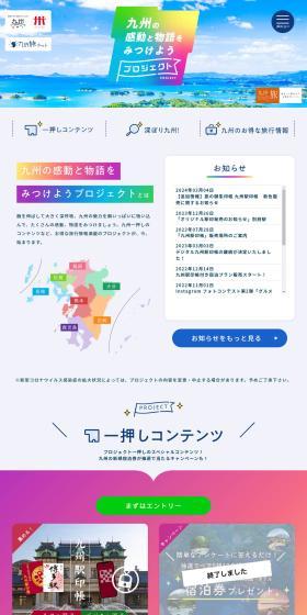 Discover the Wonders and Stories of Kyushu Project LP design (Domestic and international travel / Multi-color type / Flashy style) PC version