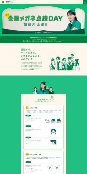 A Cheer for Clear Vision LP design (Events, Campaigns, Experiences / Green tones / Simple) PC version