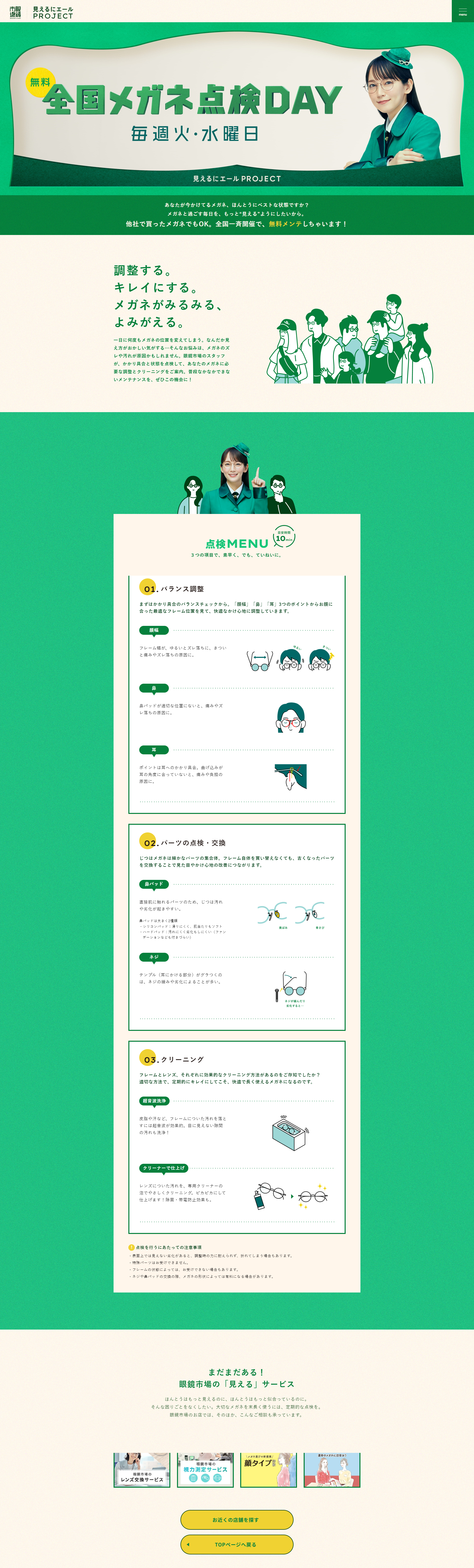 A Cheer for Clear Vision LP design (Events, Campaigns, Experiences / Green tones / Simple) PC version