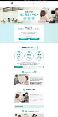 視力測定サービスのLPデザイン(イベント・キャンペーン・体験/ブルー系/シンプル系)PC版