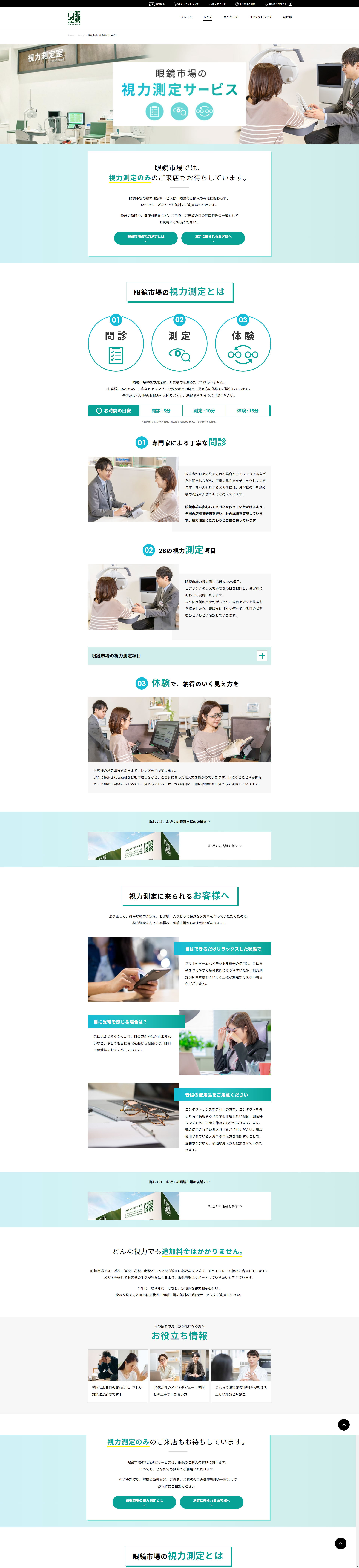 Eye Examination Service LP design (Events, Campaigns, Experiences / Shades of blue / Simple) PC version