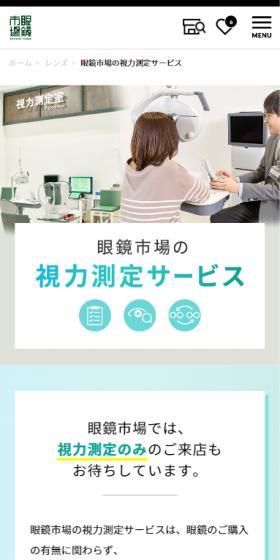 視力測定サービスのLPデザイン（イベント・キャンペーン・体験／ブルー系／シンプル系）スマホ版
