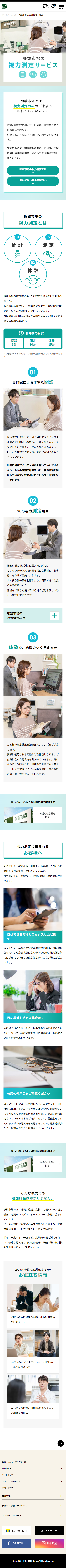 Eye Examination Service LP design (Events, Campaigns, Experiences / Shades of blue / Simple) Mobile version