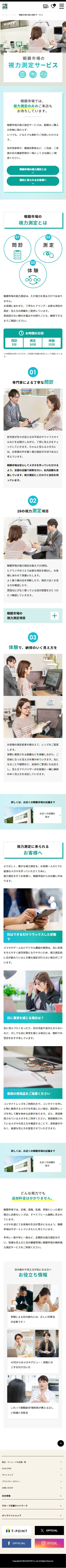 視力測定サービスのLPデザイン（イベント・キャンペーン・体験／ブルー系／シンプル系）スマホ版