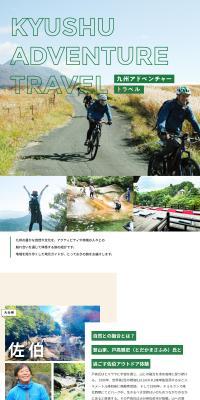 九州アドベンチャートラベルのLPデザイン（国内旅行・海外旅行／グリーン系／シンプル系）PC版