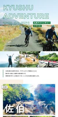 九州アドベンチャートラベルのLPデザイン（国内旅行・海外旅行／グリーン系／シンプル系）スマホ版