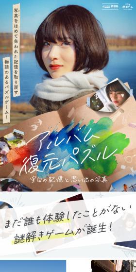 アルバム復元パズル 空白の記憶と思い出の写真のLPデザイン（イベント・キャンペーン・体験／ブルー系／かわいい系）スマホ版