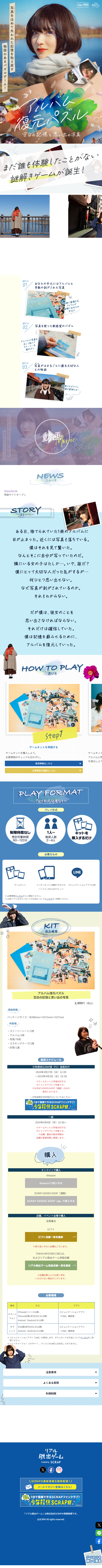 Album Restoration Puzzle: Blank Memories and Photos of Memories LP design (Events, Campaigns, Experiences / Shades of blue / Cute style) Mobile version