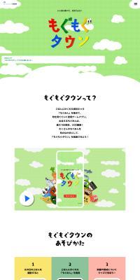Mogumogu Town LP design (Design, Apps, Systems / Green tones / Cute style) PC version
