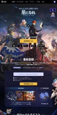 "Hoshi ni Nare" Pre-registration Page LP design (Game Software and Hardware / Shades of blue / Arts) PC version