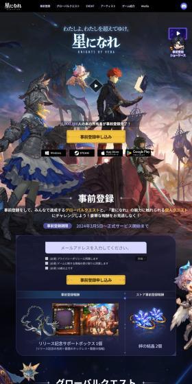 "Hoshi ni Nare" Pre-registration Page LP design (Game Software and Hardware / Shades of blue / Arts) PC version