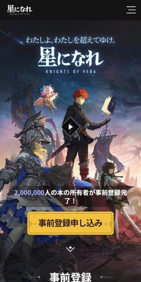 『星になれ』事前登録ページのLPデザイン（ゲームソフト・機器／ブルー系／アート・芸術系）スマホ版
