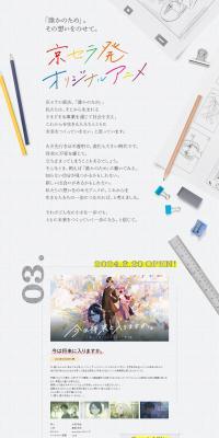 京セラ発オリジナルアニメ特設サイトのLPデザイン（デザイン・アプリ・システム／ホワイト系／マンガ・イラスト系）PC版