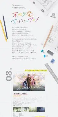 京セラ発オリジナルアニメ特設サイトのLPデザイン（デザイン・アプリ・システム／ホワイト系／マンガ・イラスト系）PC版