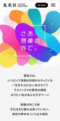 集英社 2025年度定期採用情報のLPデザイン（新卒採用／イエロー系／シンプル系）スマホ版