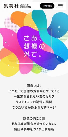 集英社 2025年度定期採用情報のLPデザイン(新卒採用/イエロー系/シンプル系)スマホ版