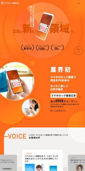 スマホロック画面広告のLPデザイン（広告運用／オレンジ系／にぎやか系）PC版